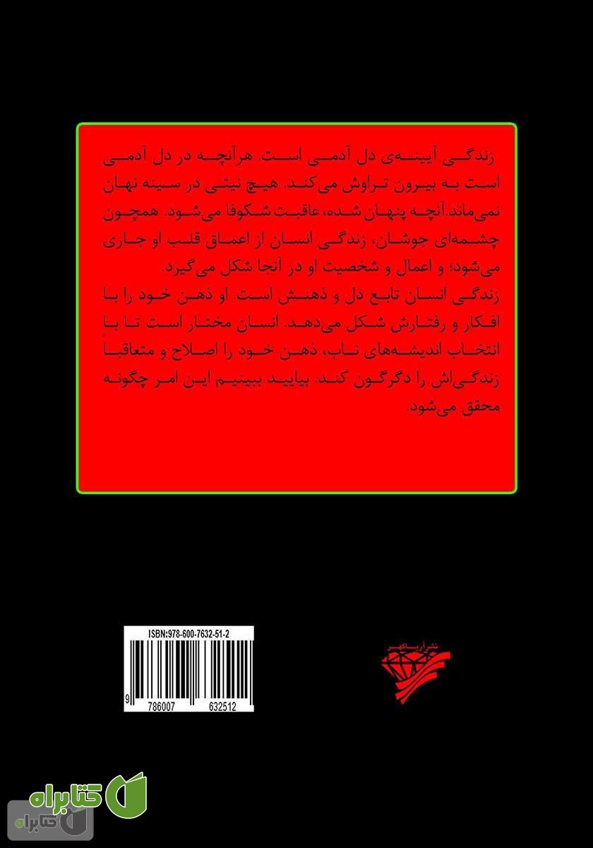پشت جلد کتاب جادوی دل: نیروی شگفت انگیز درونت را شکوفا کن!