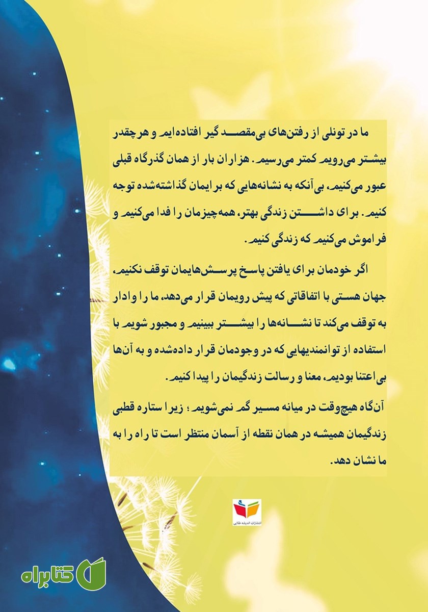 پشت جلد کتاب آزادی پروانه‌ها