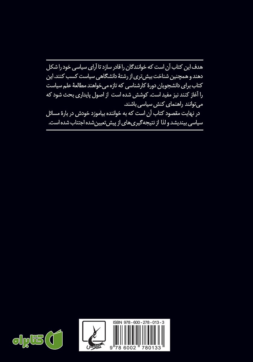 پشت جلد کتاب مبانی سیاست