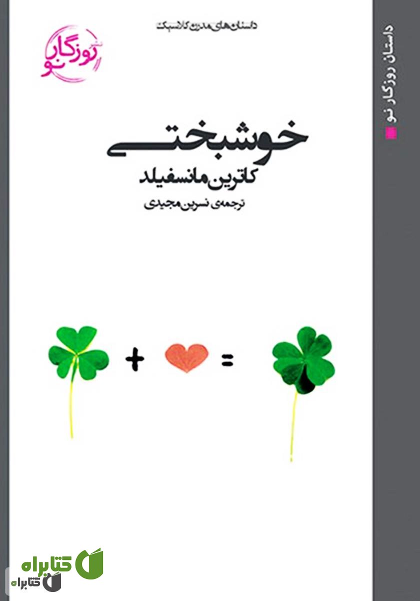 کتاب خوشبختی