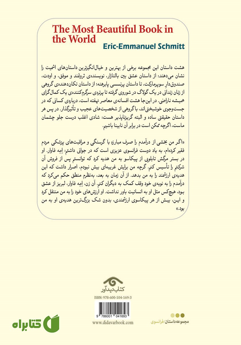 پشت جلد کتاب زیباترین کتاب دنیا