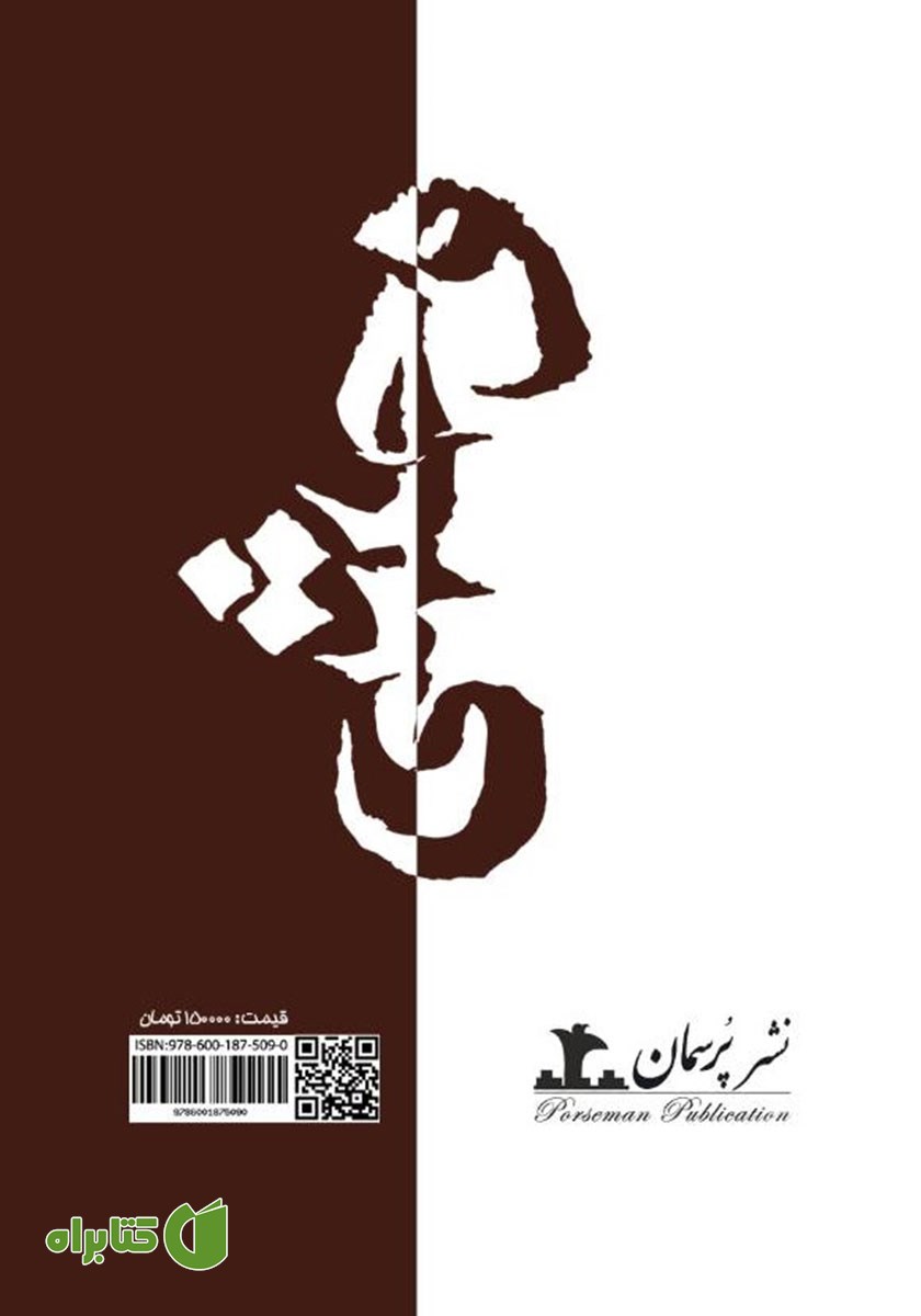 پشت جلد کتاب فیلمنامه وحشی
