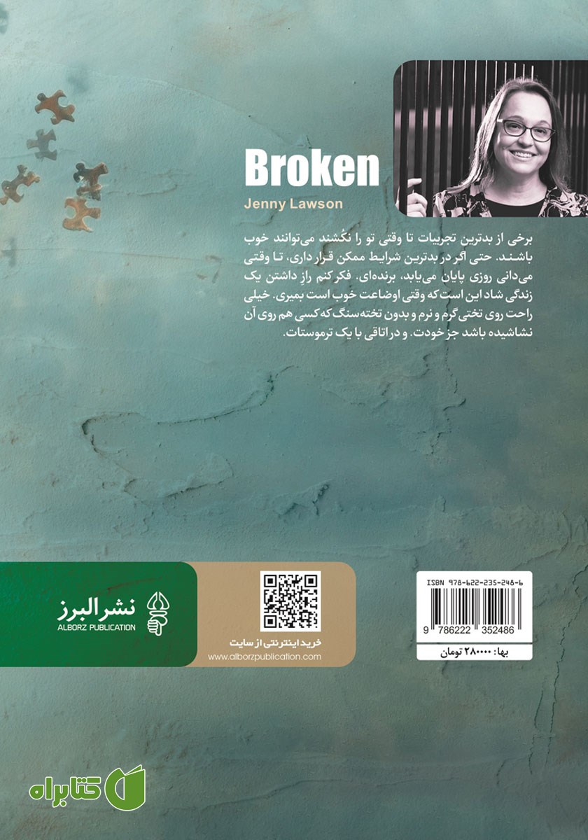 پشت جلد کتاب چرندیات ذهن یک دیوانه