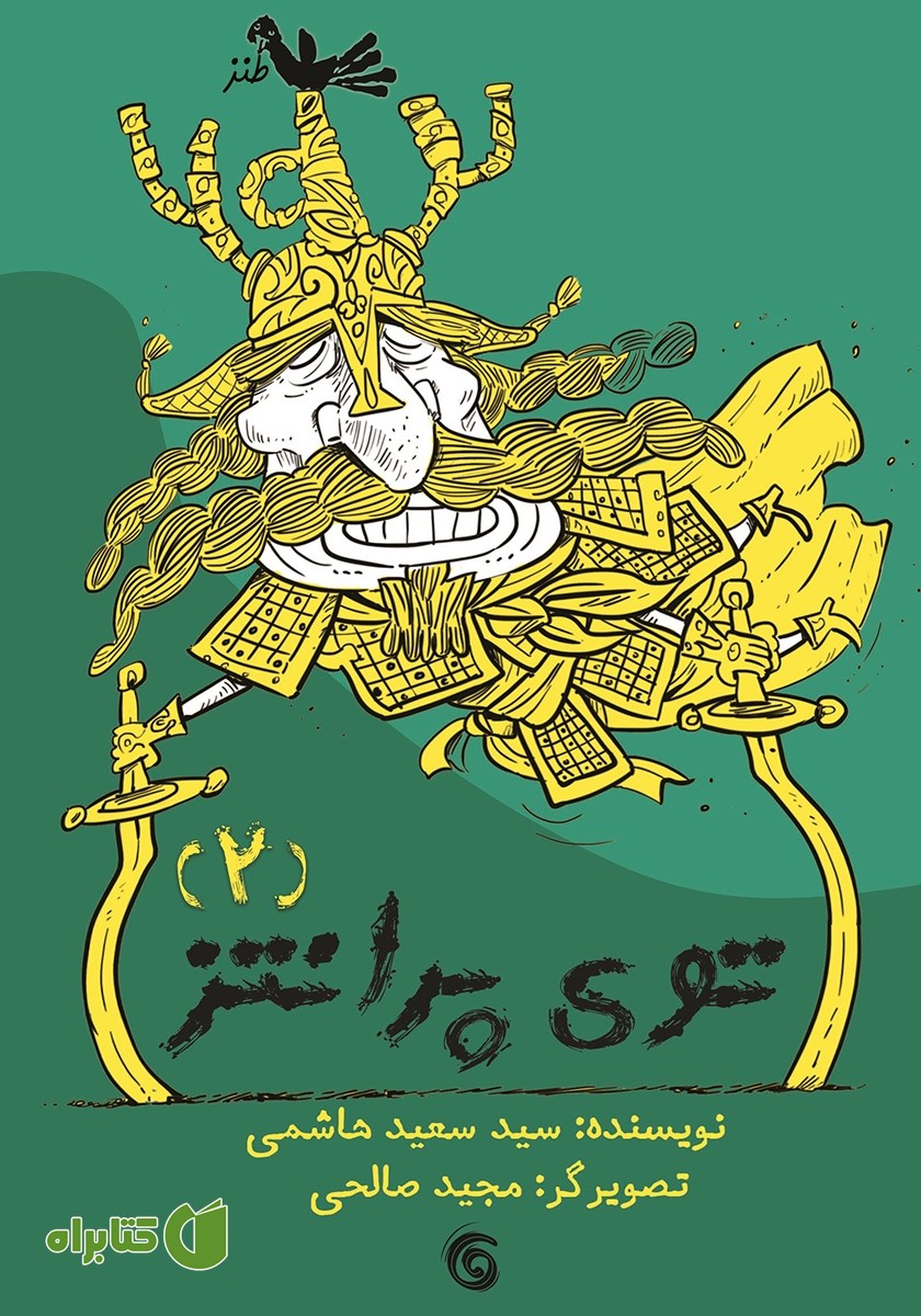 کتاب توی پرانتز - جلد دوم