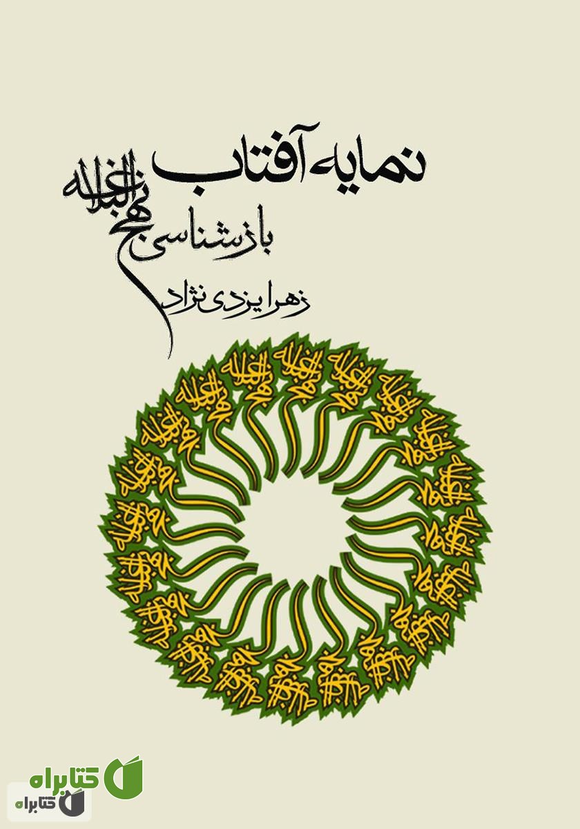 کتاب نمایه آفتاب
