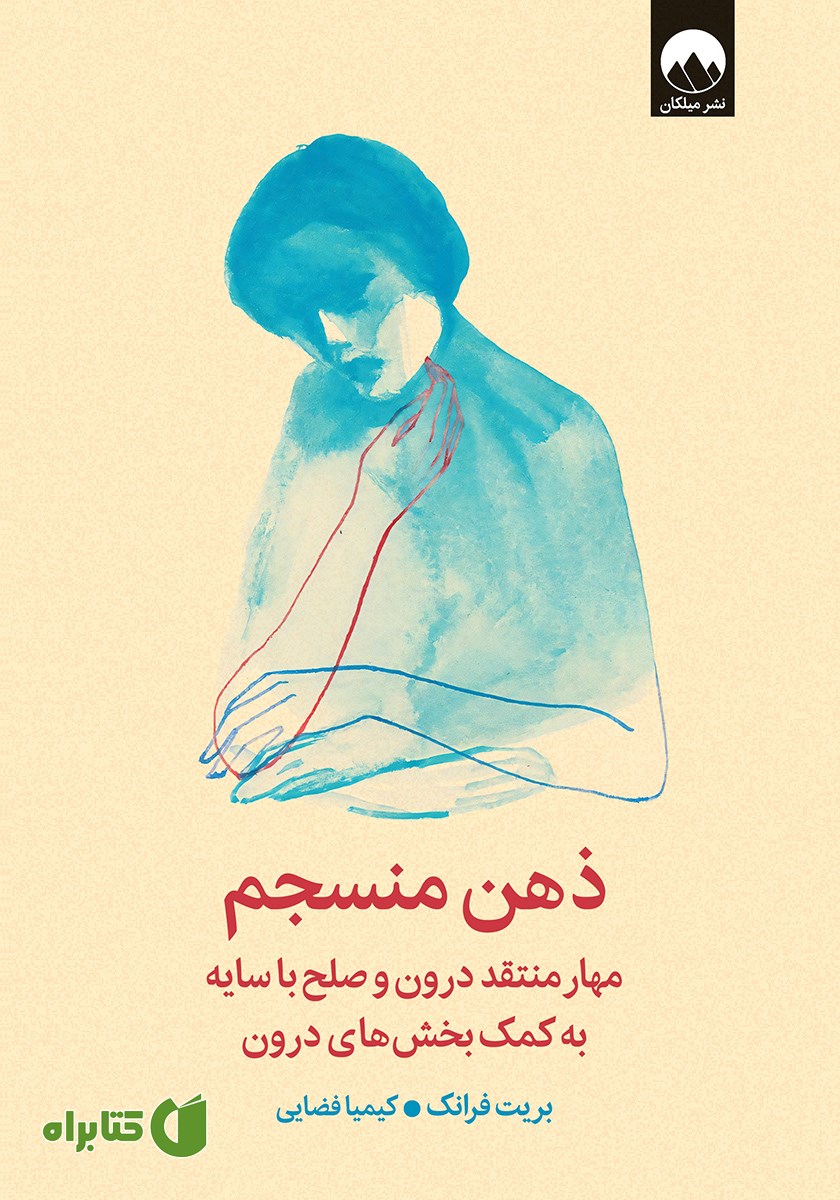 کتاب ذهن منسجم