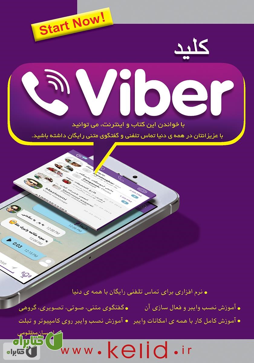 کتاب کلید Viber