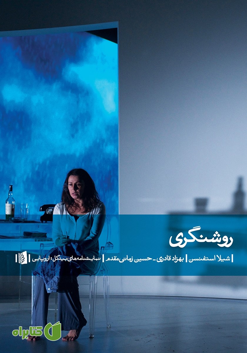 کتاب روشنگری