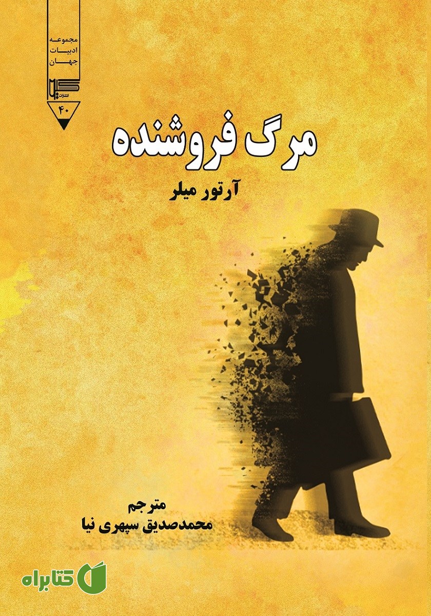 کتاب مرگ فروشنده