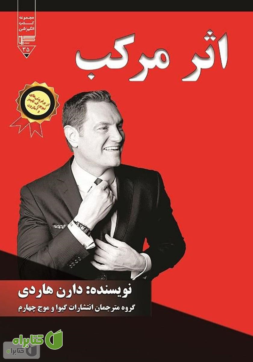 کتاب اثر مرکب