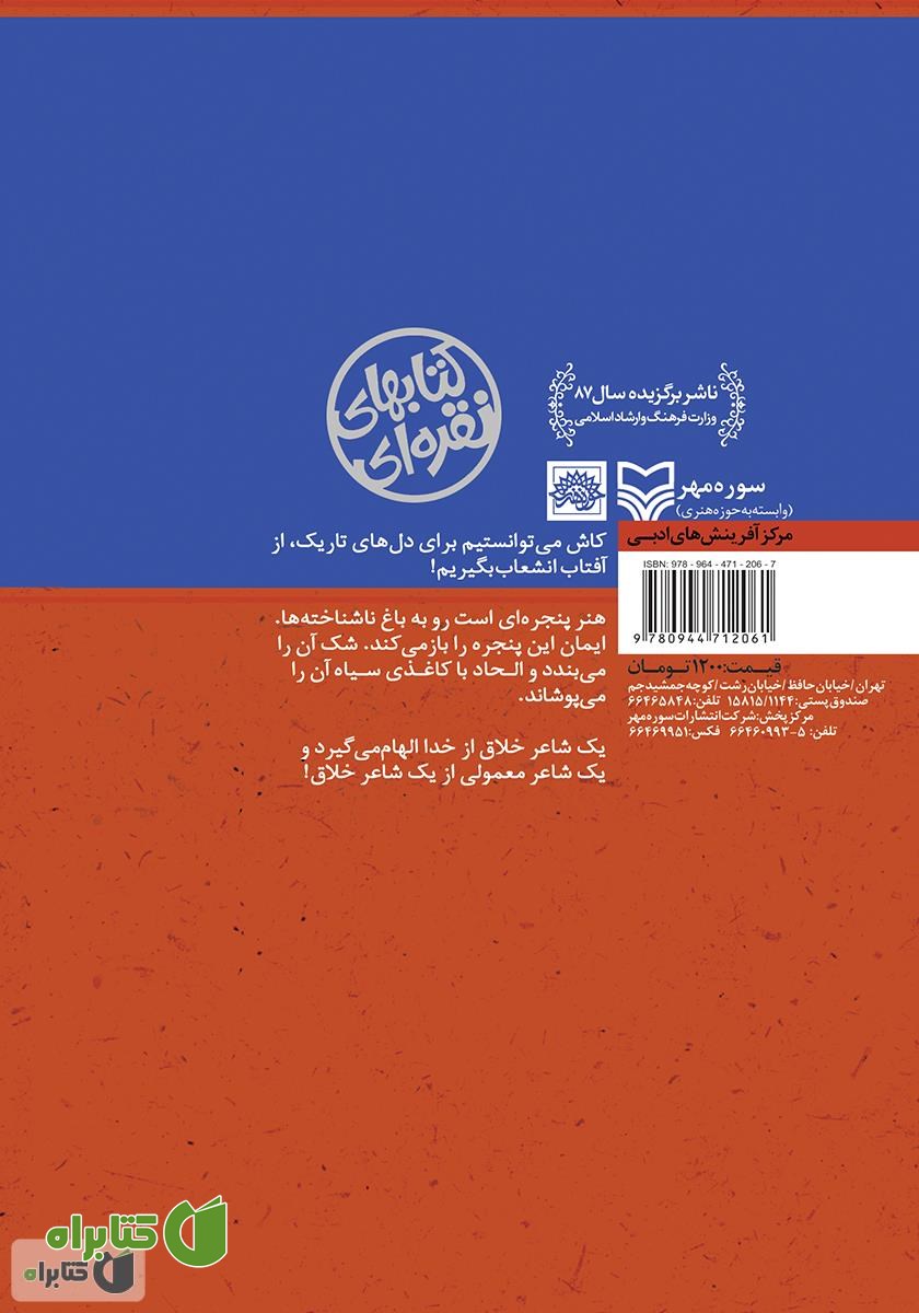 پشت جلد کتاب براده‌ها