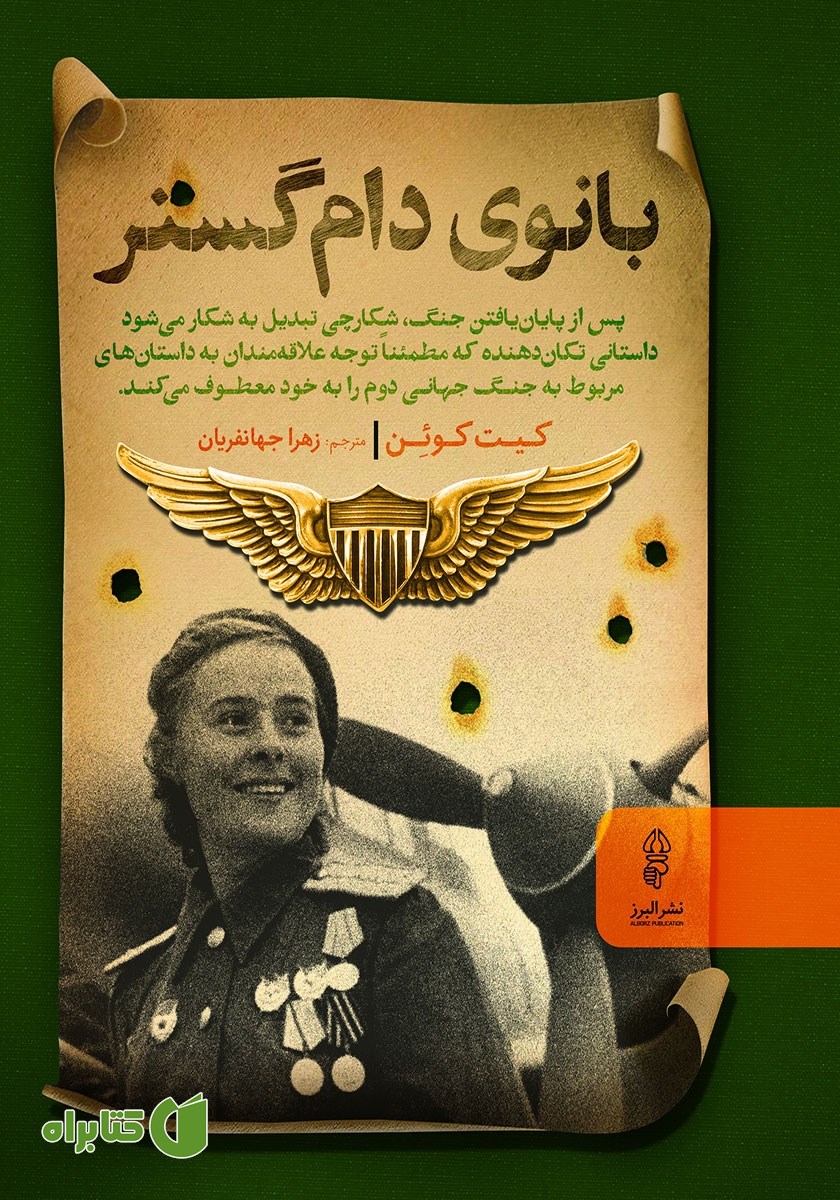 کتاب بانوی دام گستر