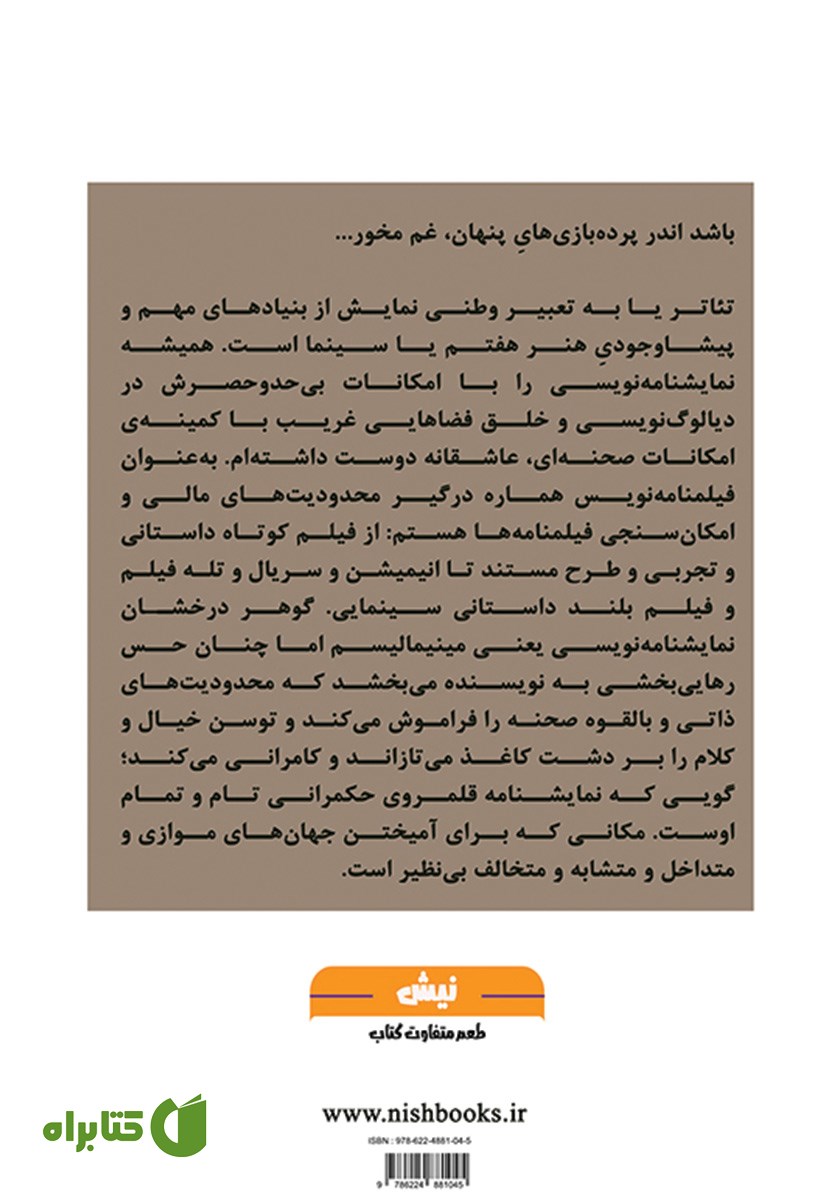 پشت جلد کتاب میرزا و چهار نمایشنامه‌ی دیگر