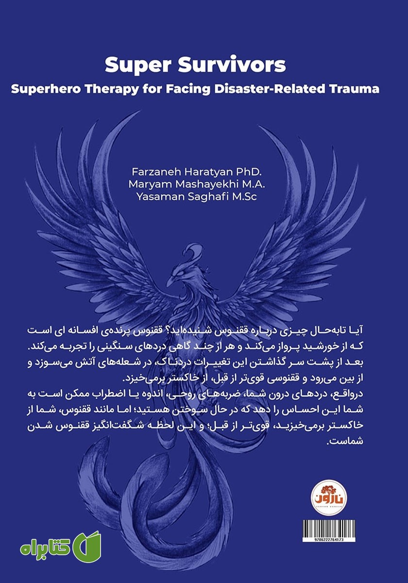 پشت جلد کتاب ابر بازماندگان