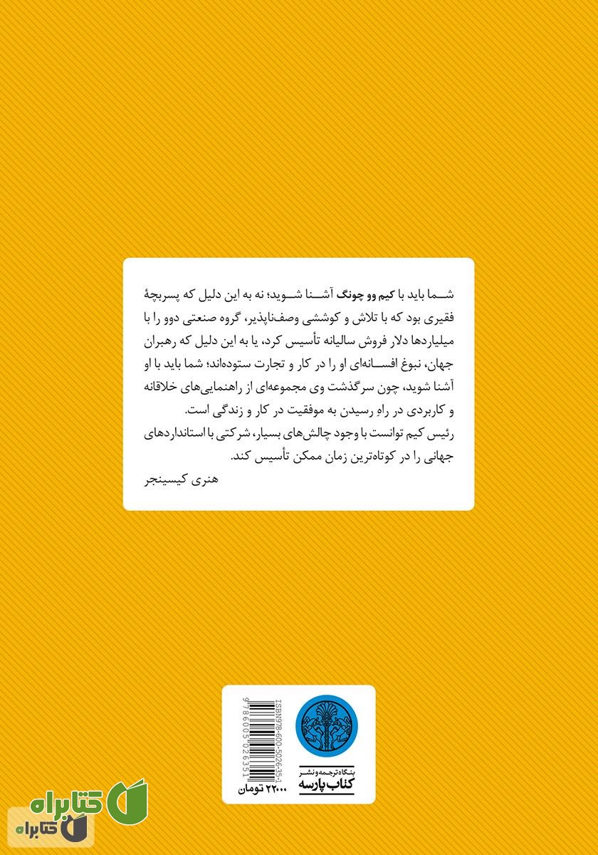 پشت جلد کتاب سنگفرش هر خیابان از طلاست