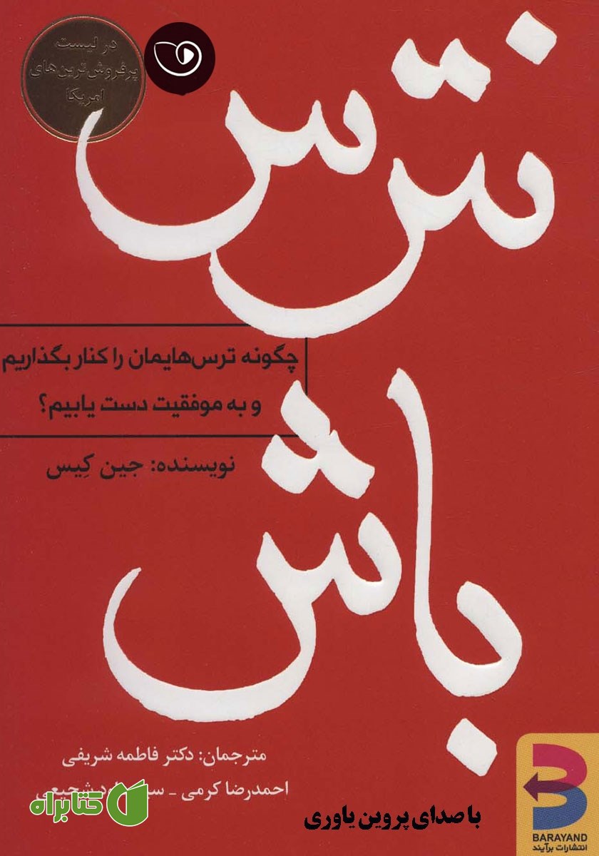 کتاب صوتی نترس باش