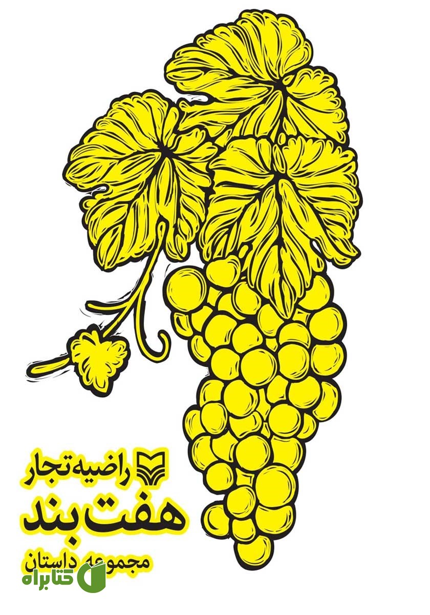 کتاب هفت بند