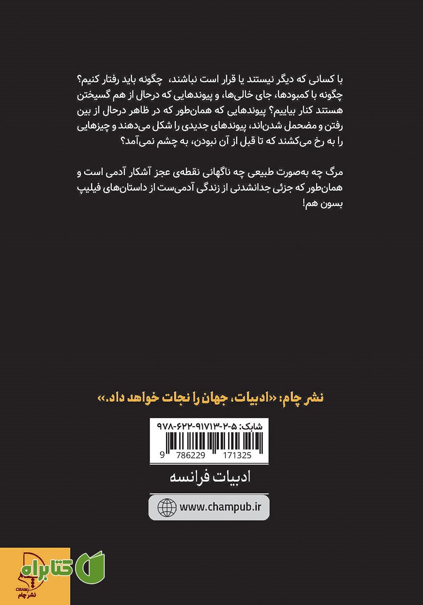 پشت جلد کتاب این خبر ستون حوادث نیست