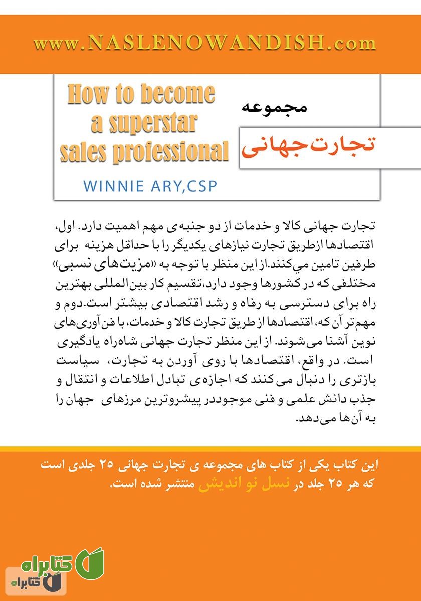پشت جلد کتاب فروش تلفنی به همه