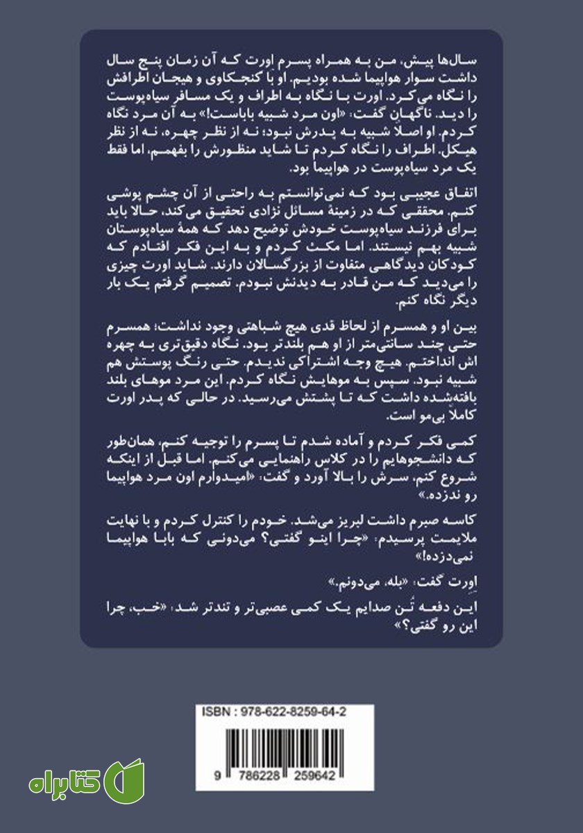 پشت جلد کتاب سوگیری: پرده برداری از تاثیر پیش داوری‌های نهان بر آنچه می‌بینیم، فکر می‌کنیم و انجام می‌دهیم