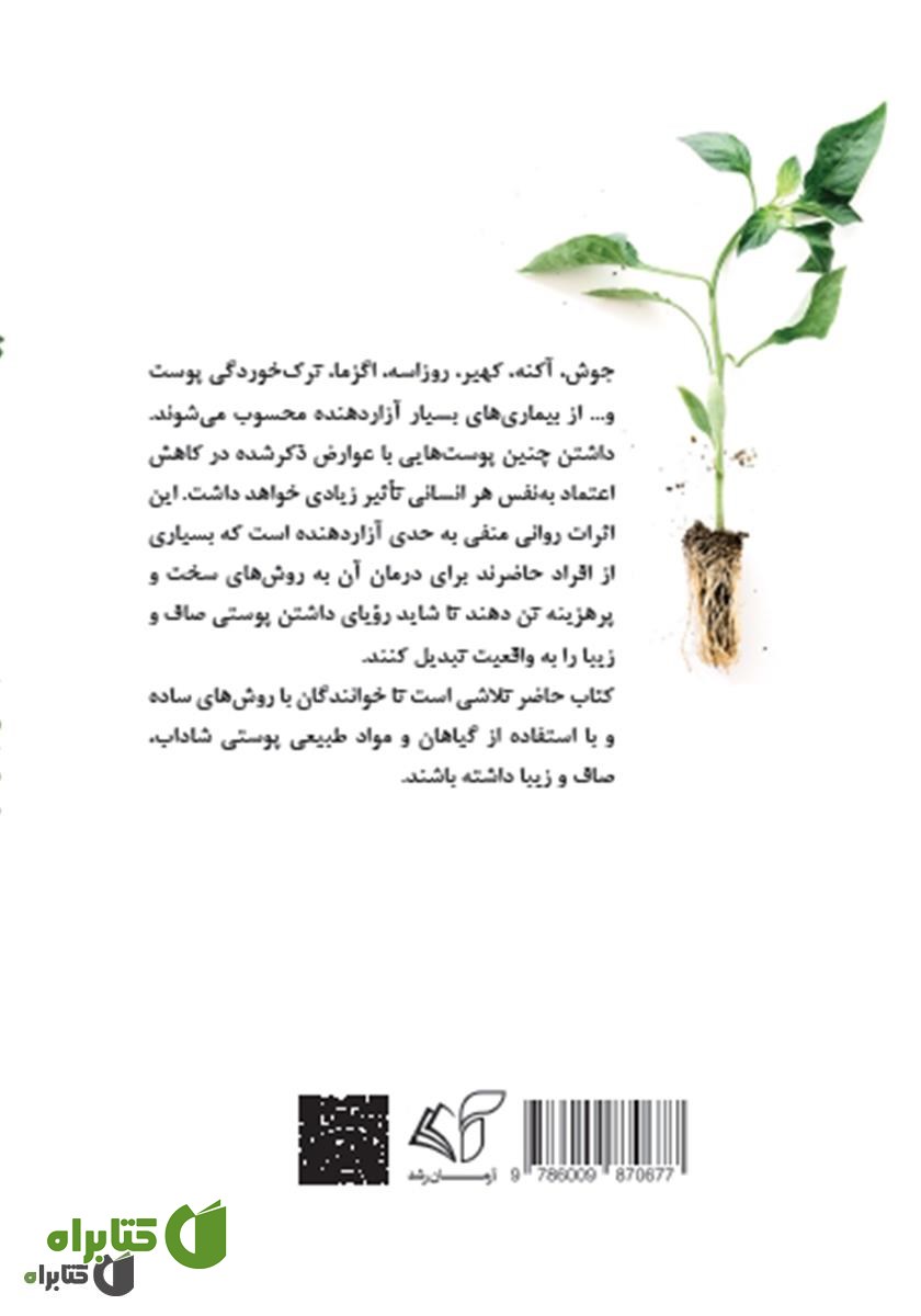 پشت جلد کتاب پوست 2