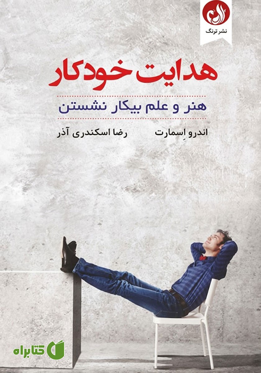 کتاب صوتی هدایت خودکار
