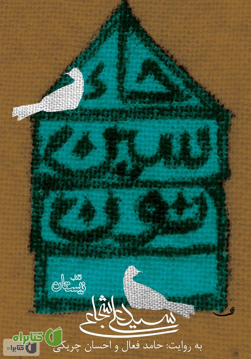 کتاب صوتی حاء. سین. نون