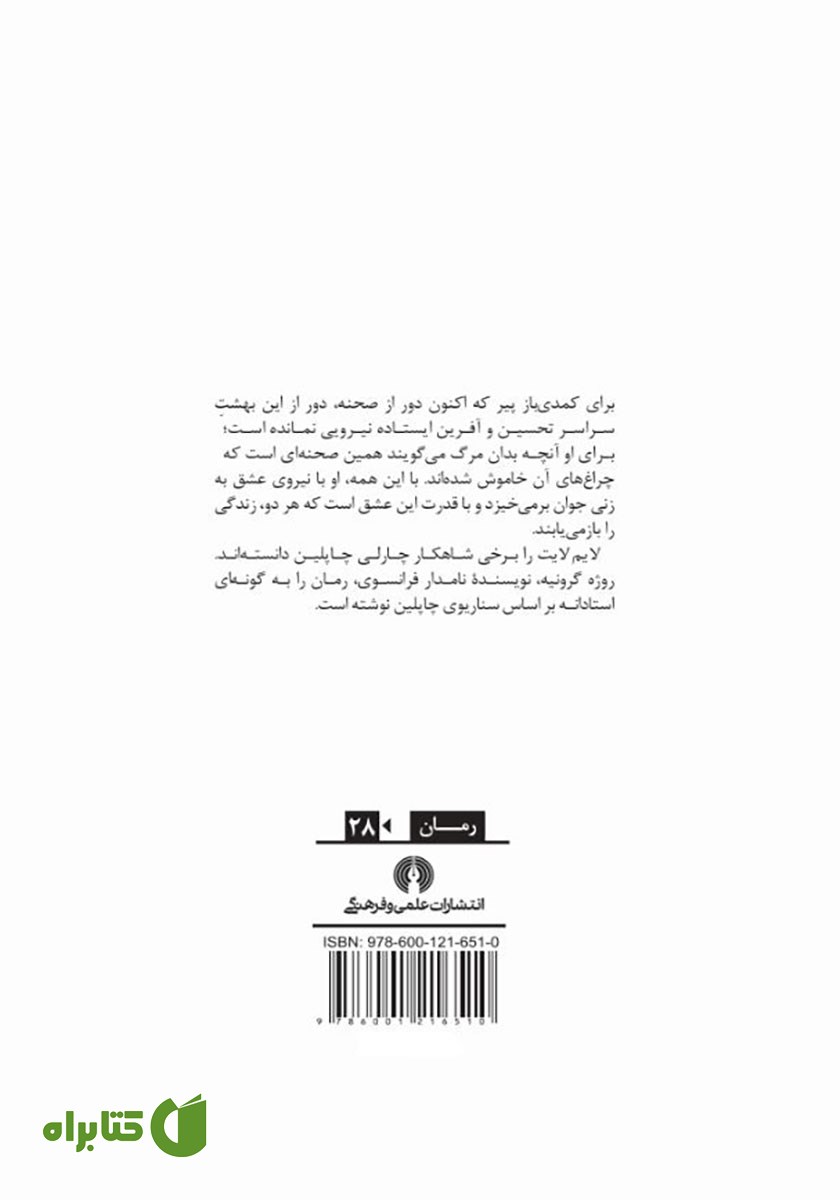 پشت جلد کتاب لایم لایت
