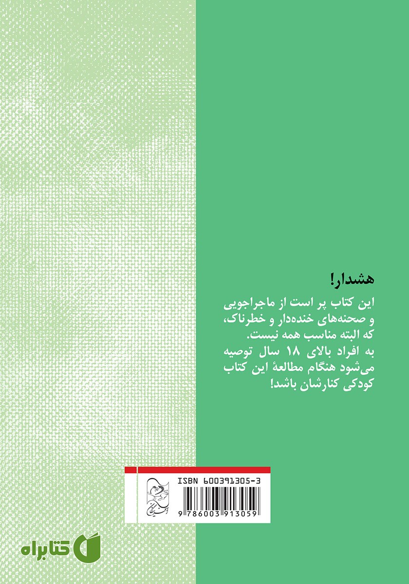 پشت جلد کتاب با چنین دوستانی و وقتی بچه بودیم
