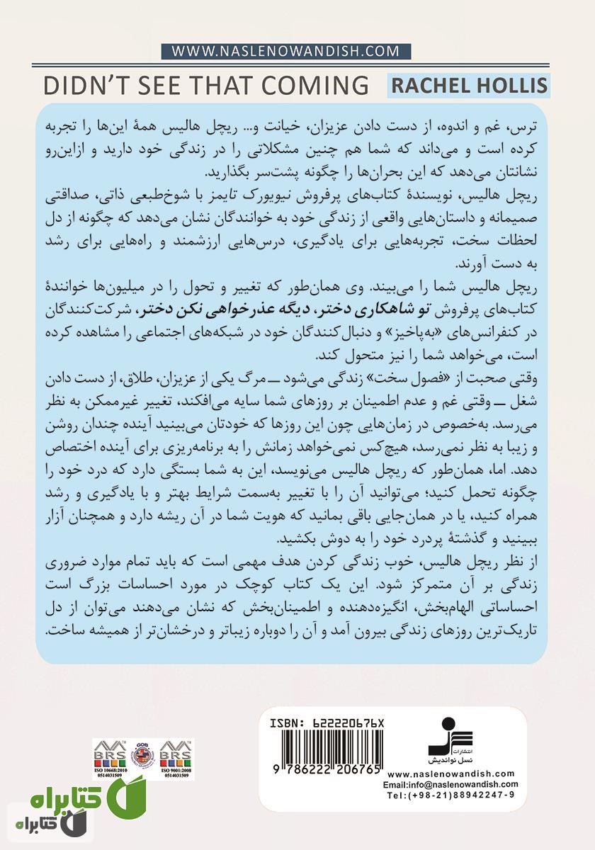 پشت جلد کتاب داره فاجعه می‌آد! (دختر، خودت را جمع و جور کن)