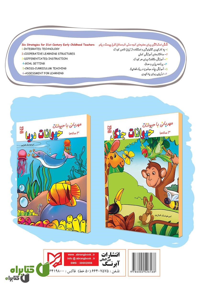 پشت جلد کتاب حیوانات جنگل