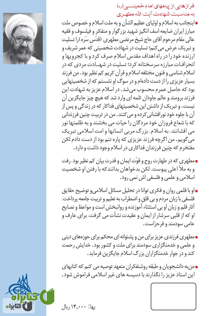 پشت جلد کتاب فلسفه تاریخ - جلد اول
