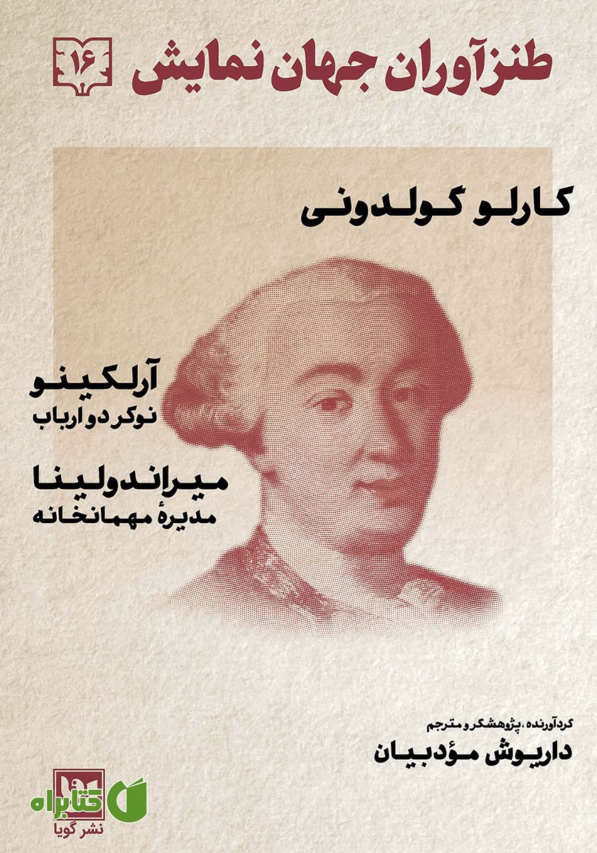 کتاب طنزآوران جهان نمایش 16