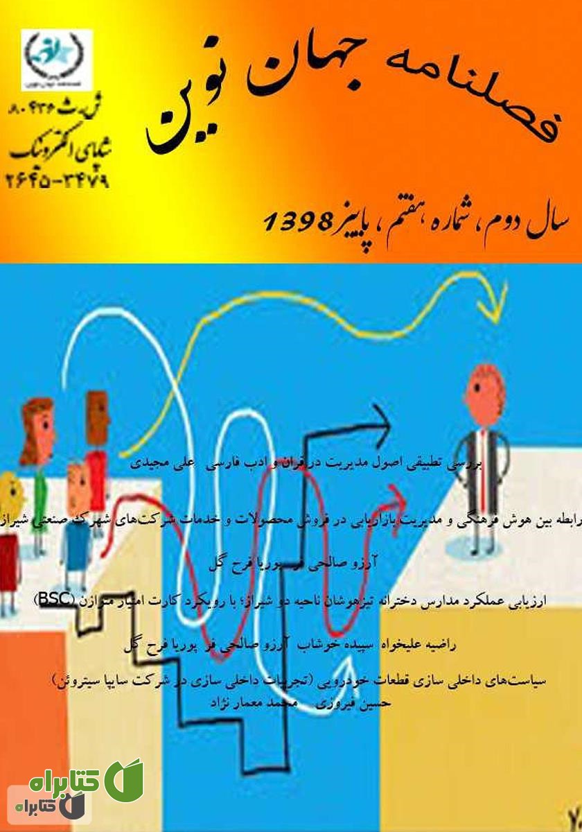 فصلنامه جهان نوین - شماره هفتم