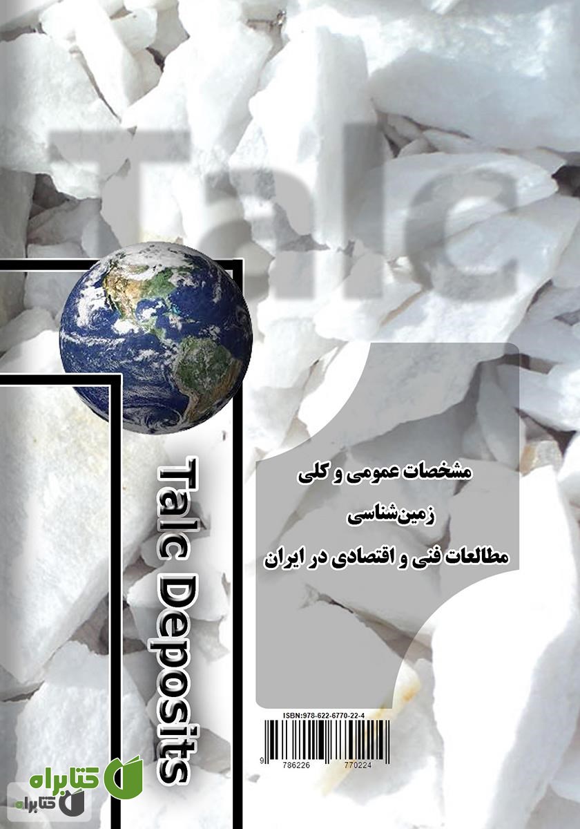 پشت جلد کتاب کانسارهای تالک