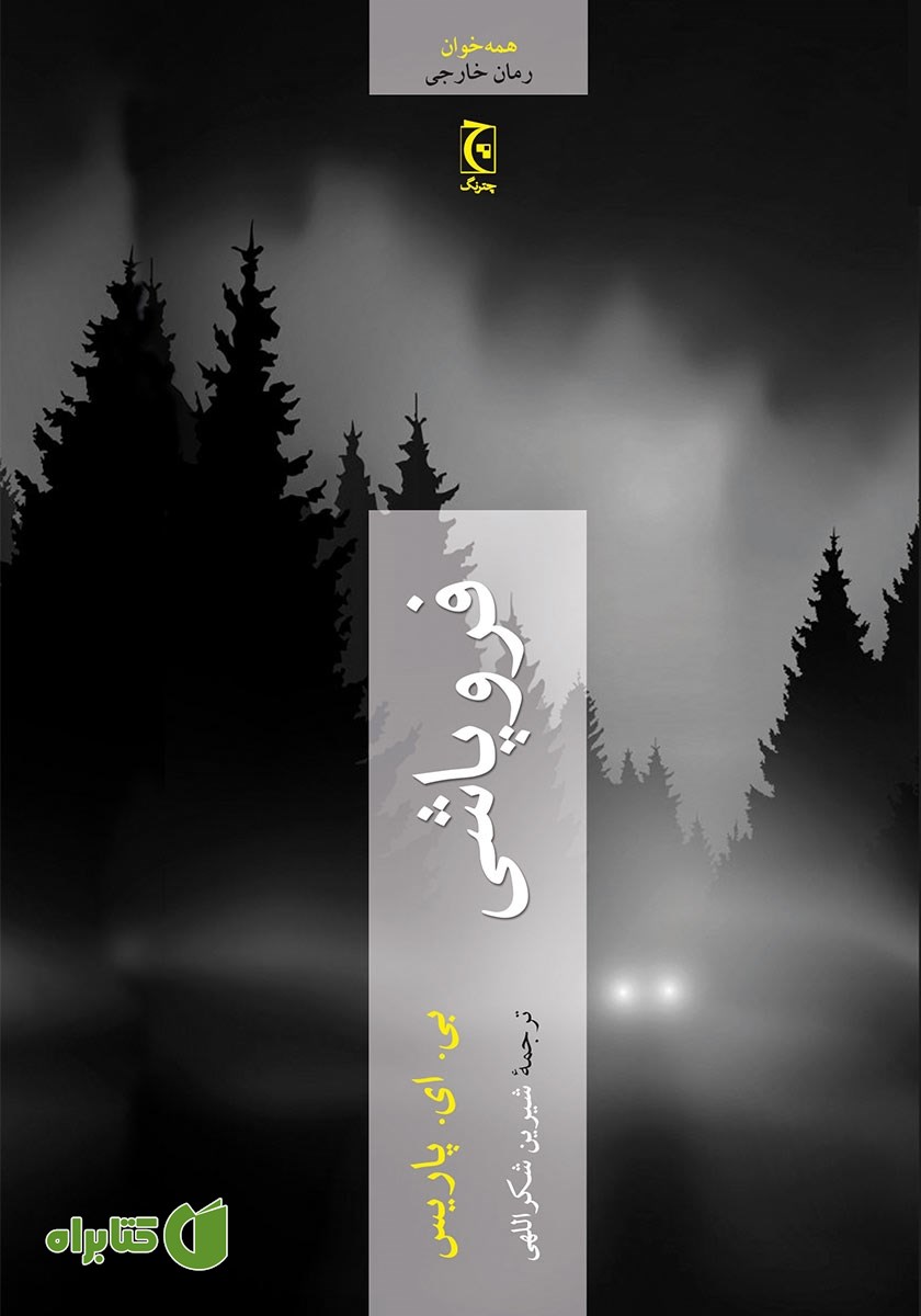 کتاب فروپاشی