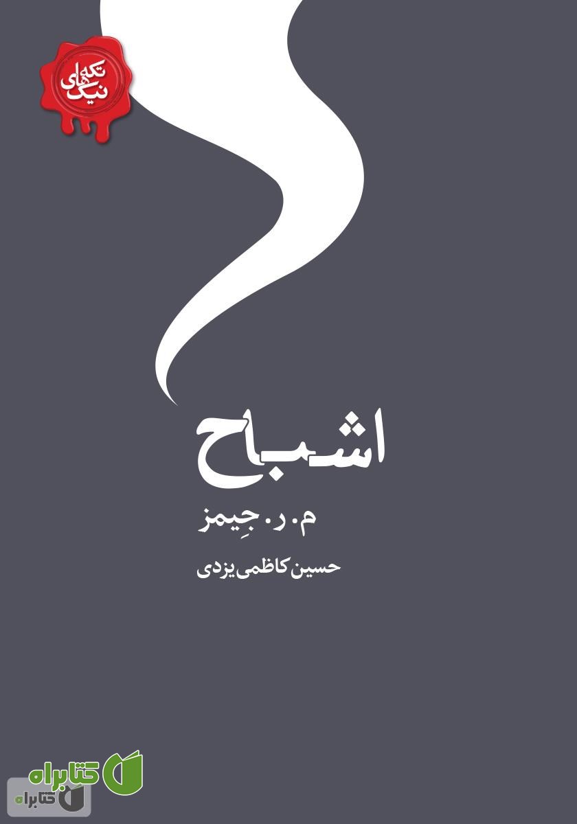 کتاب اشباح