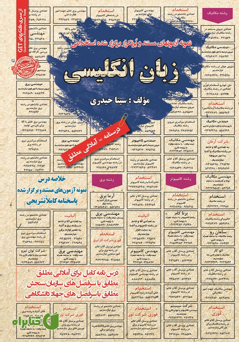 کتاب استخدامی زبان انگلیسی