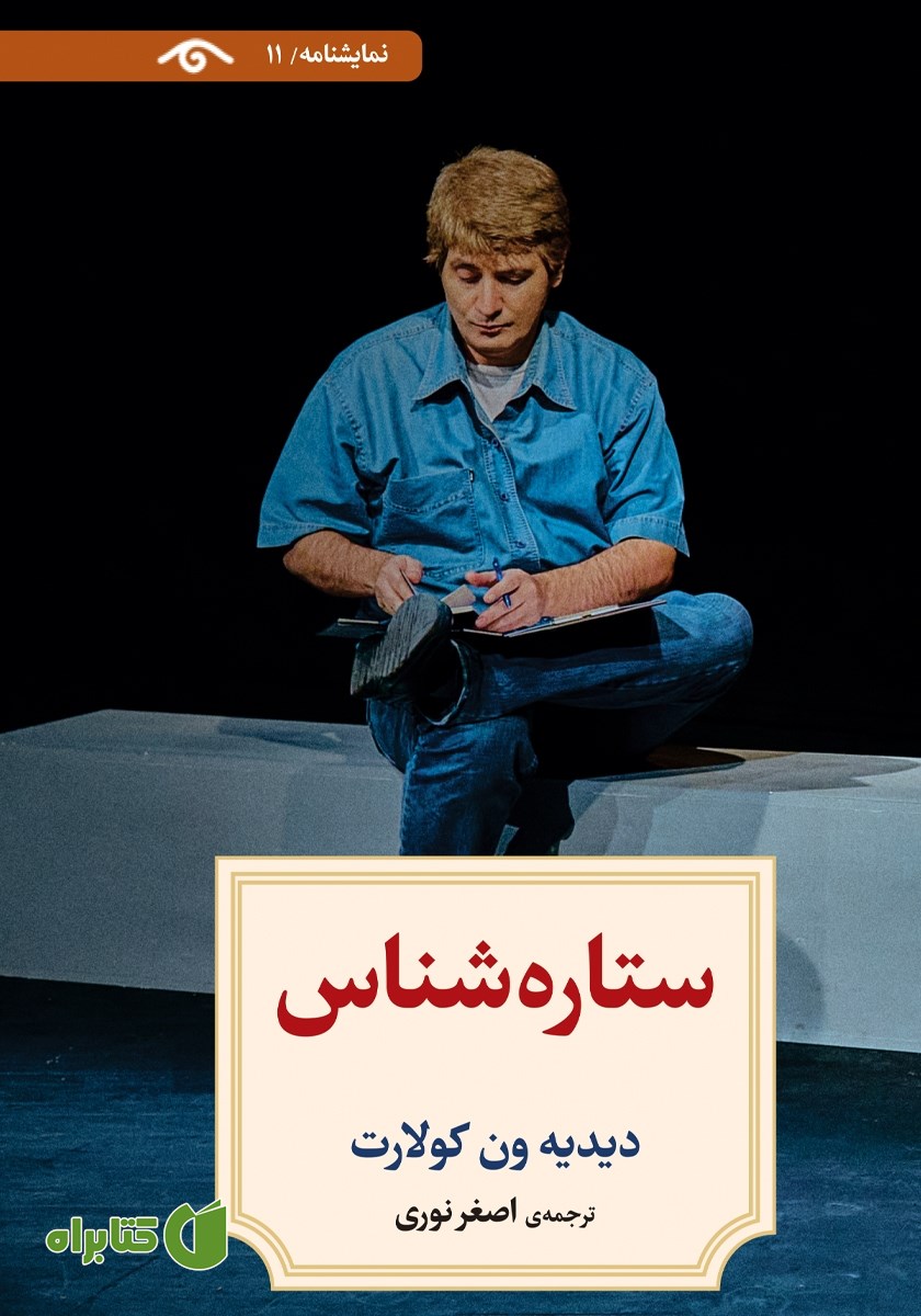کتاب ستاره شناس