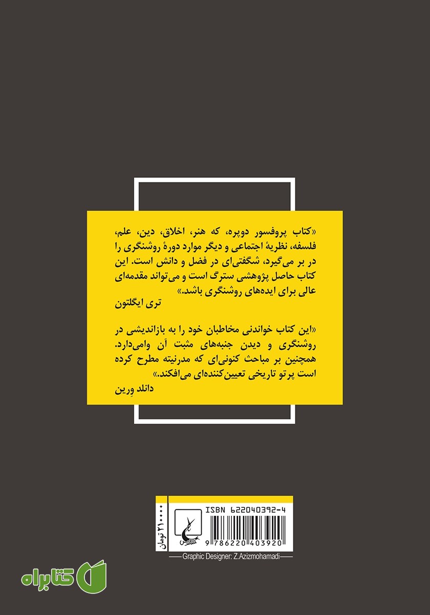 پشت جلد کتاب روشنگری و بنیادهای فکری فرهنگ مدرن