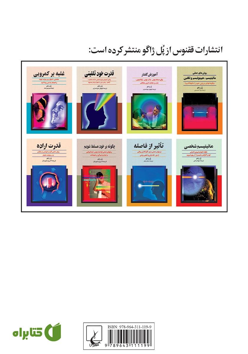پشت جلد کتاب غلبه بر کمرویی