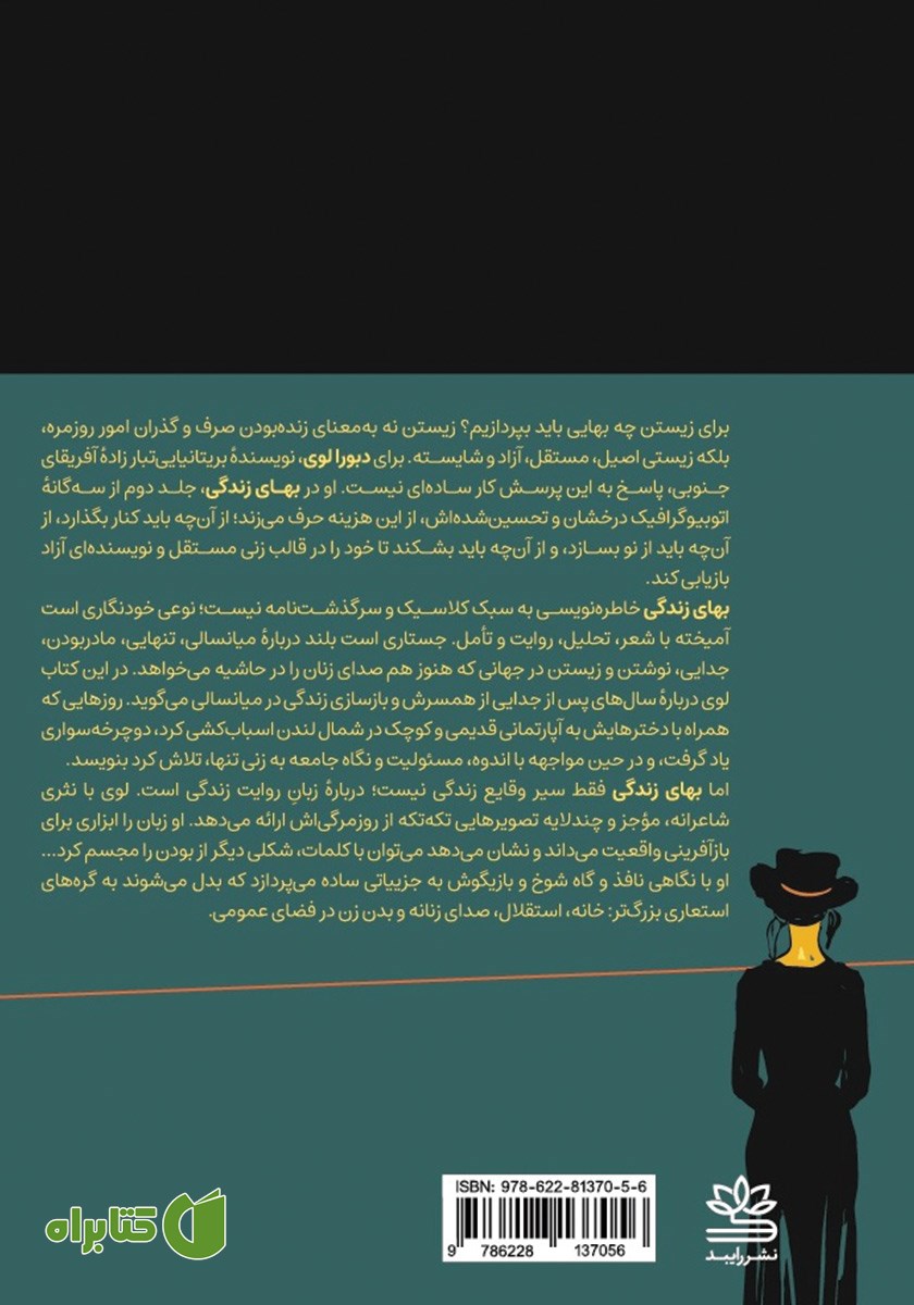 پشت جلد کتاب بهای زندگی