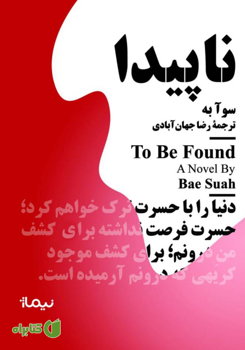 کتاب ناپیدا