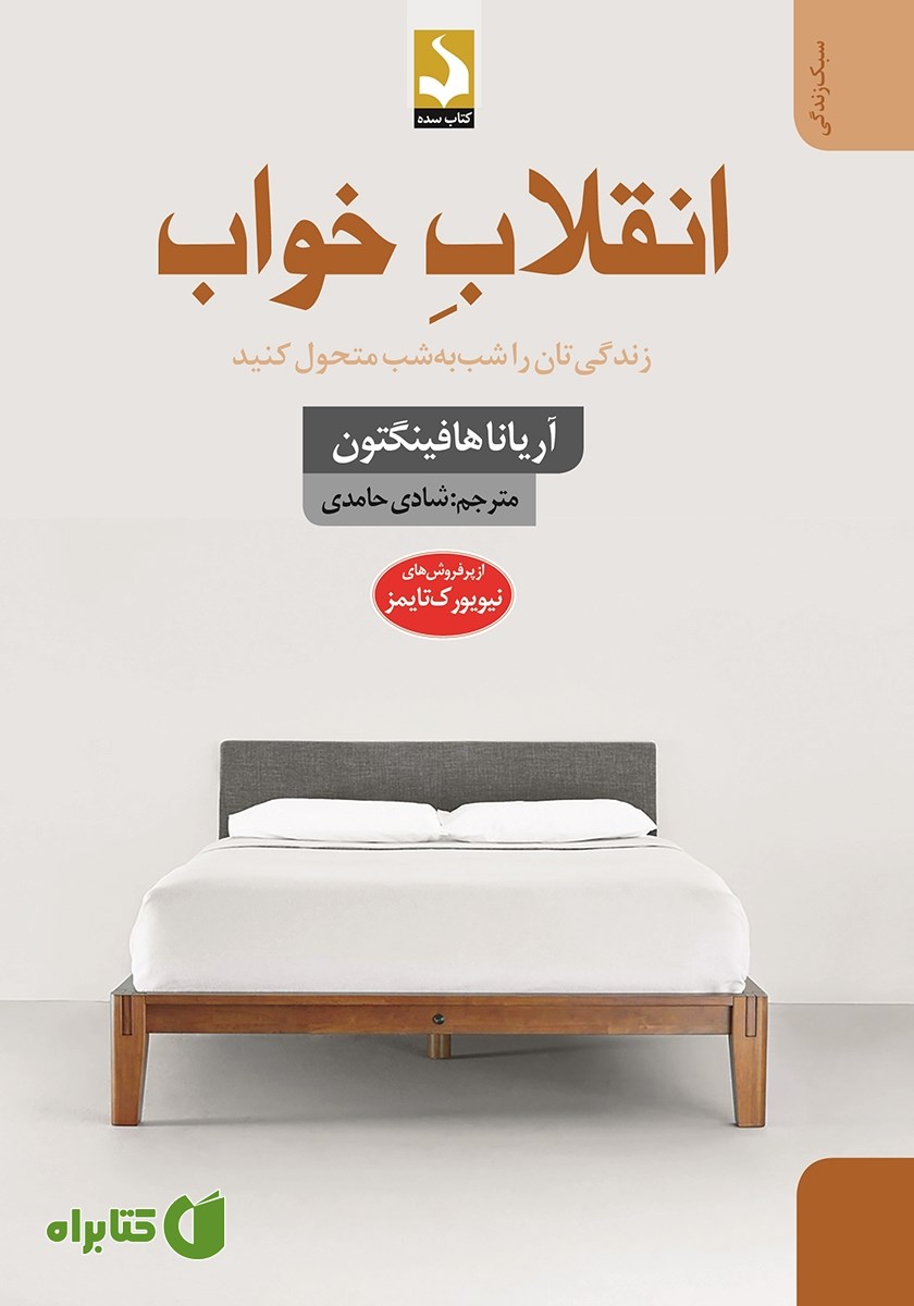 کتاب انقلاب خواب