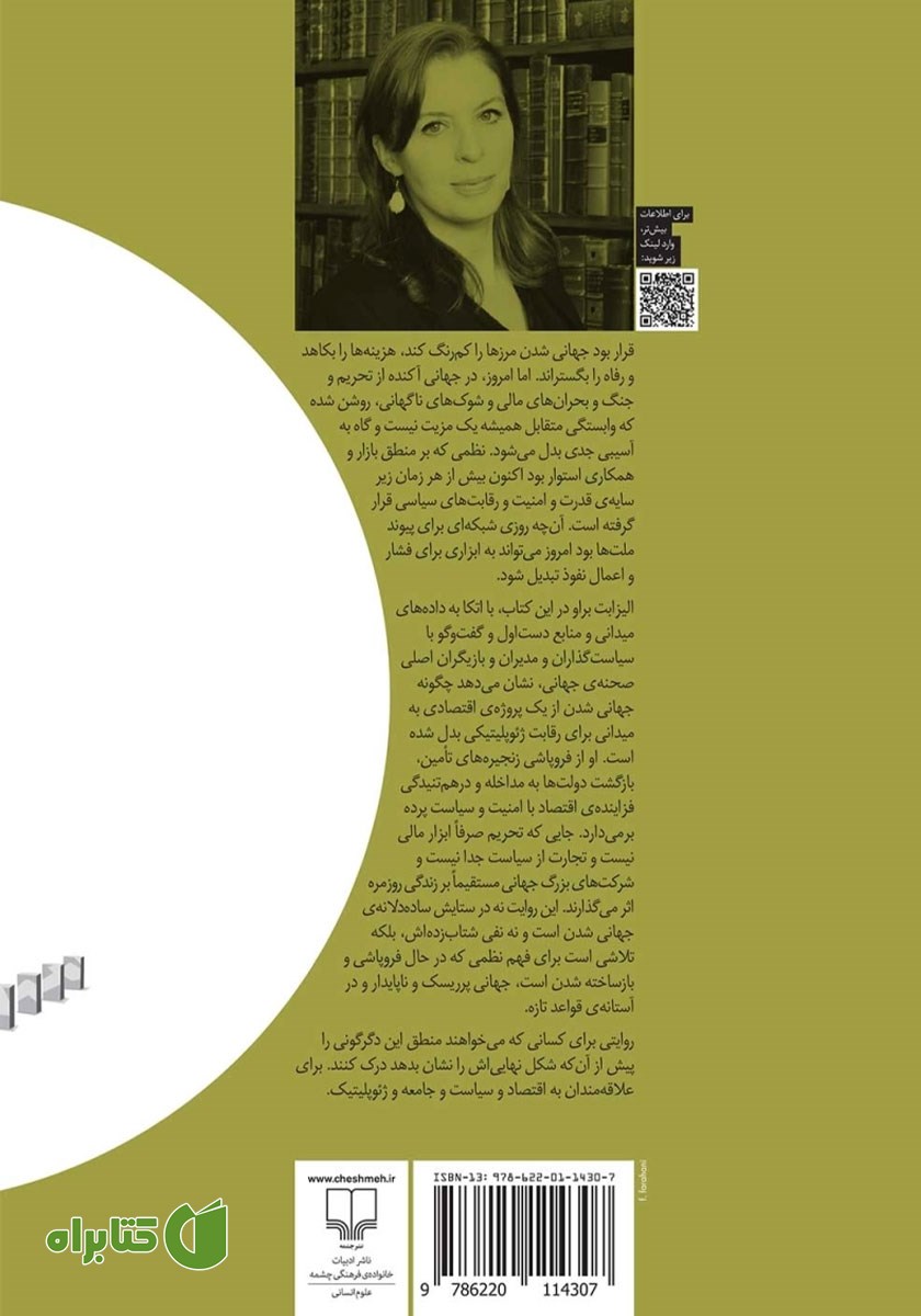 پشت جلد کتاب خداحافظ جهانی شدن