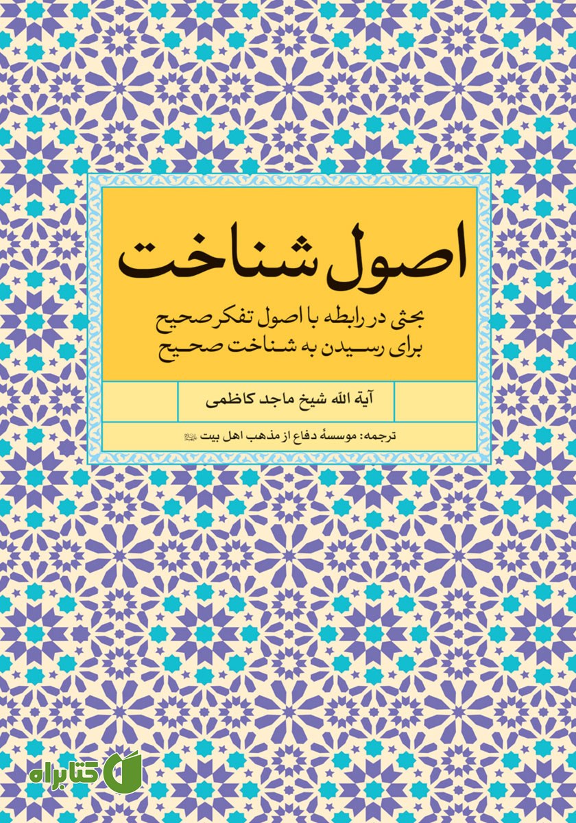کتاب اصول شناخت
