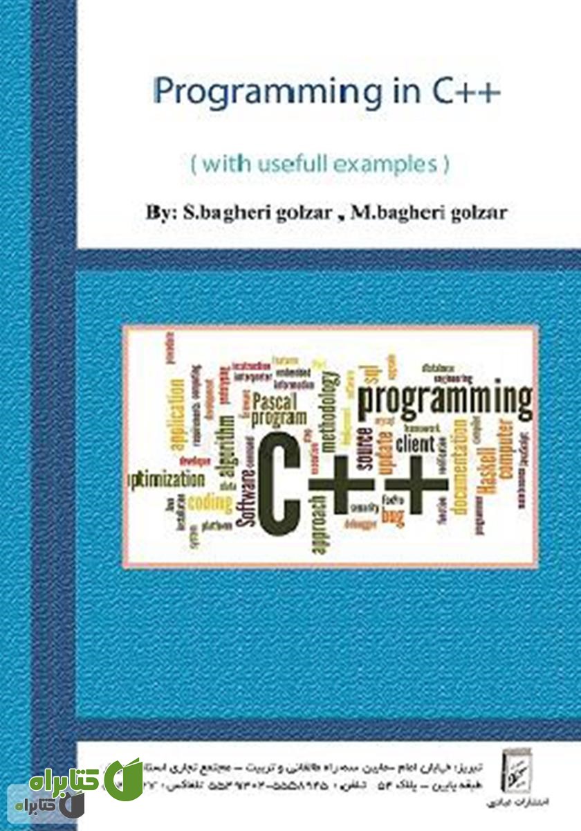 پشت جلد کتاب برنامه‌نویسی با C++ (با مثال‌های کاربردی)
