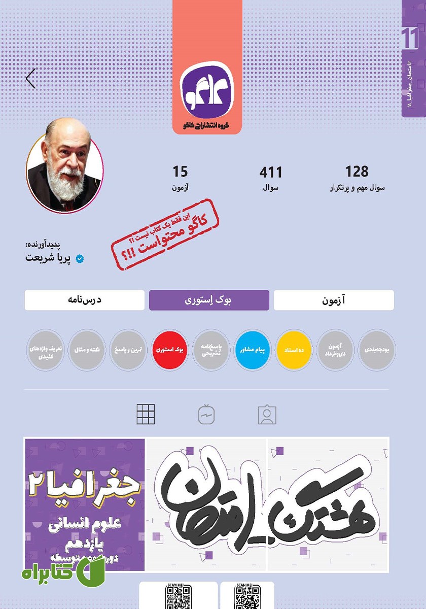 کتاب هشتگ امتحان جغرافیا 2 پایه یازدهم علوم انسانی