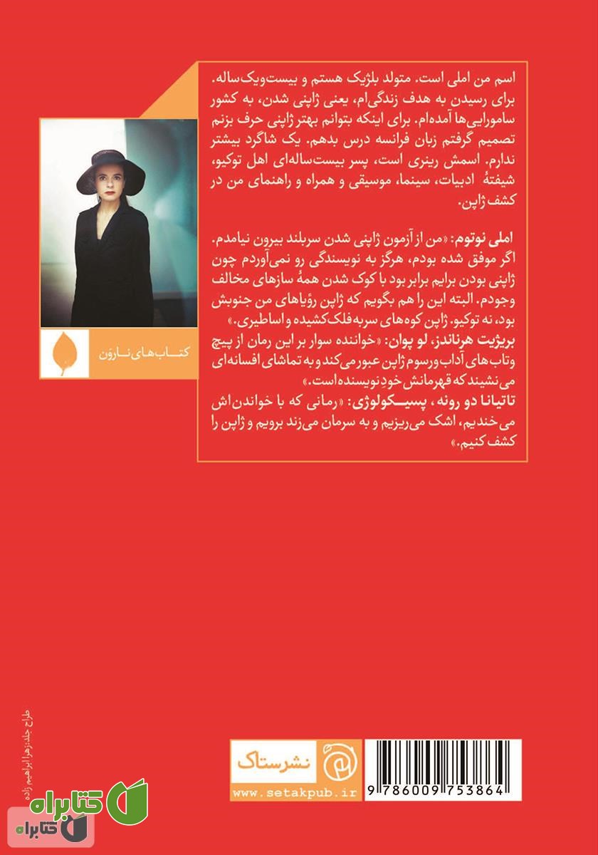 پشت جلد کتاب نه حوا، نه آدم