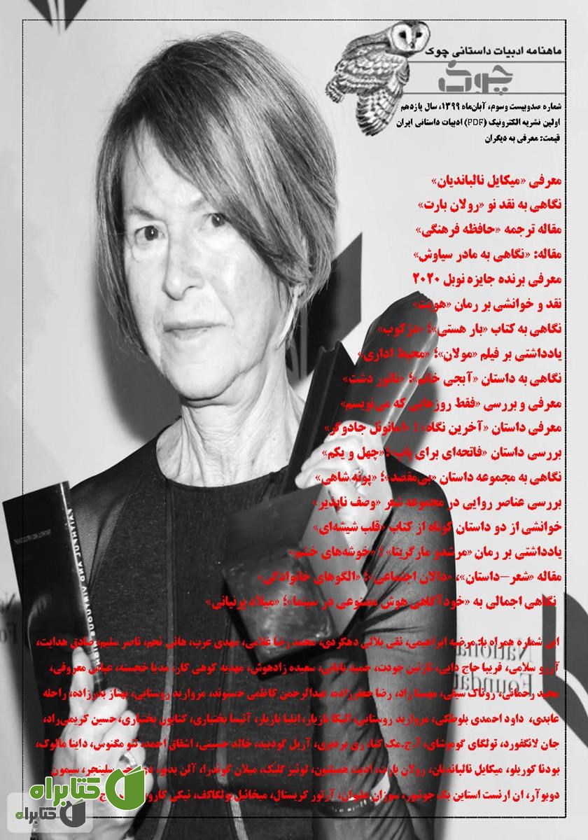ماهنامه ادبیات داستانی چوک - شماره 123